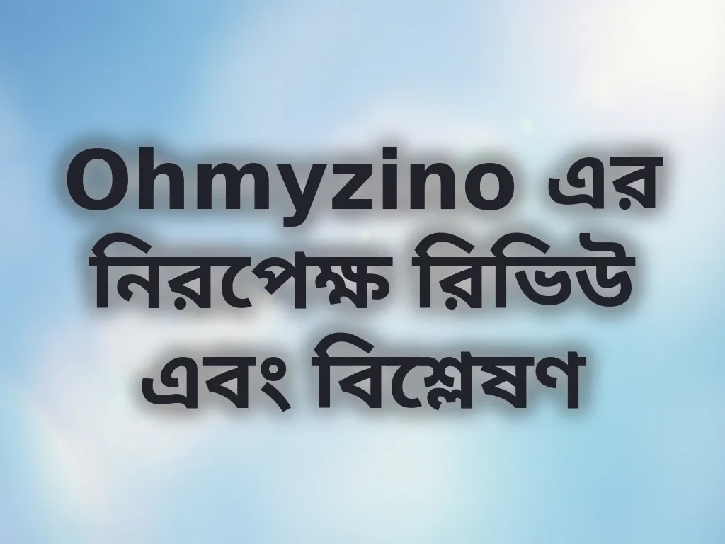 নিরপেক্ষ রিভিউ